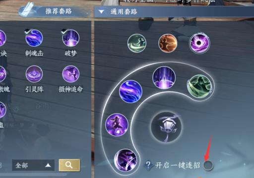 逆水寒怎么关闭一键连招?2