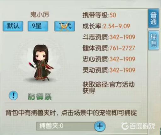 诛仙手游鬼小厉宠物属性是什么?1