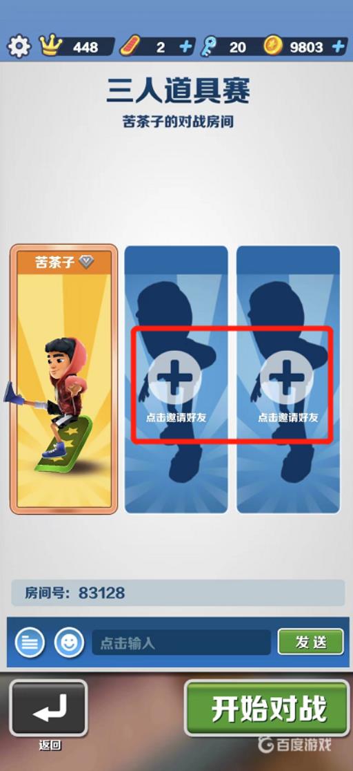 地铁跑酷怎么双人pk?5