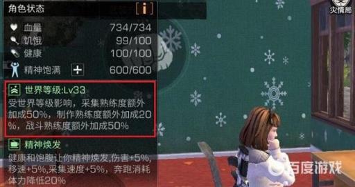 明日之后世界等级是什么?2