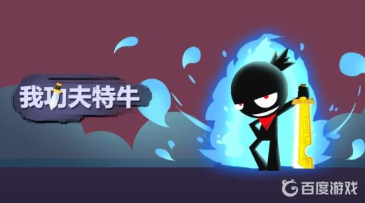 我功夫特牛蓬莱仙岛剧情怎么过?_我功夫特牛奇遇攻略