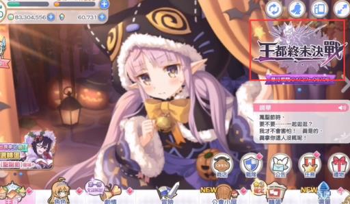 公主连结王都终末决战在哪?_公主连结会战