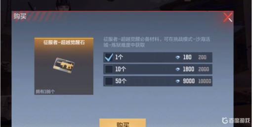 穿越火线手游征服者觉醒石怎么刷最快?1