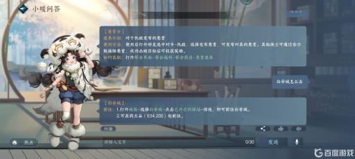 逆水寒白帝城怎么去?1