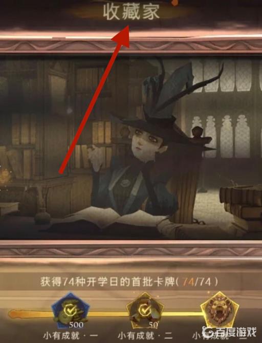 哈利波特狮子头帽子怎么获得?2