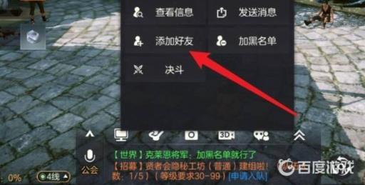 余烬风暴怎么加好友?3