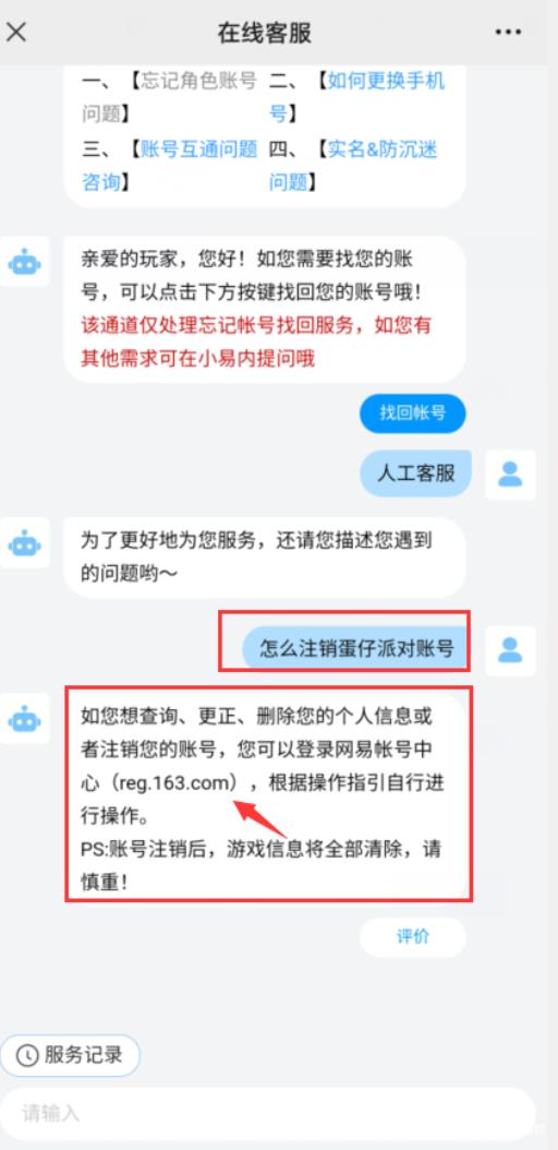 蛋仔派对没有账号管理怎么注销?4