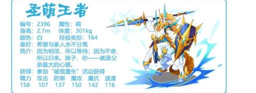 洛克王国圣萌王者什么性格好?2