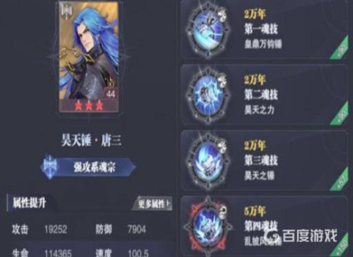 斗罗大陆昊天锤魂环如何搭配输出高?2