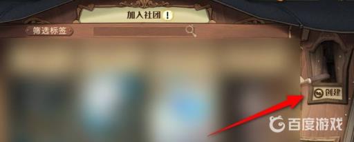 哈利波特社团加入类型怎么改?3