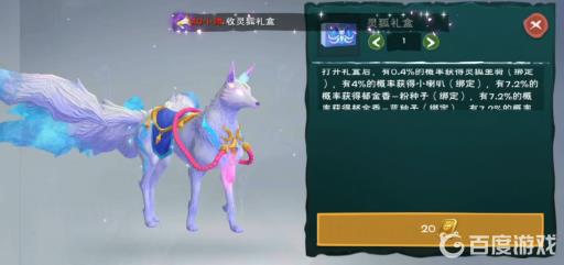 创造与魔法初恋灵狐怎么获得?2