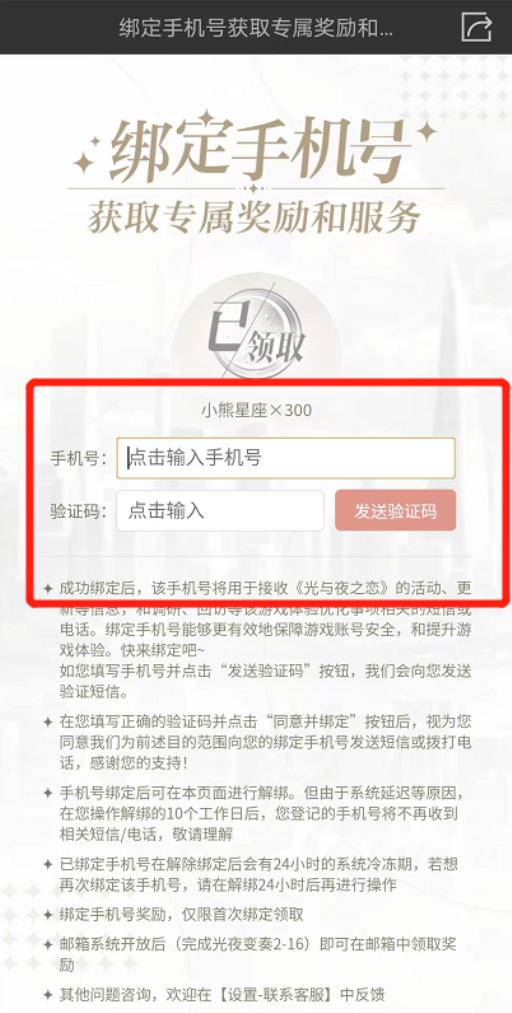 光与夜之恋手机号怎么解绑?5