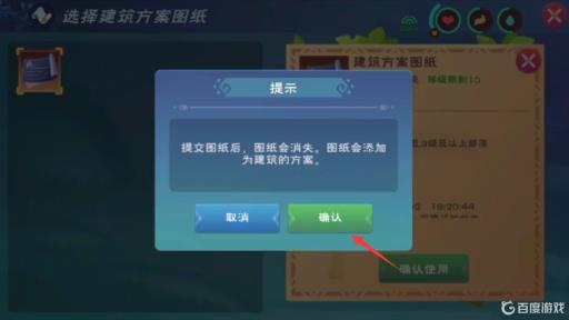 创造与魔法建筑方案图纸怎么使用?4
