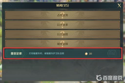 文明与征服秘闻成就怎么获得?2