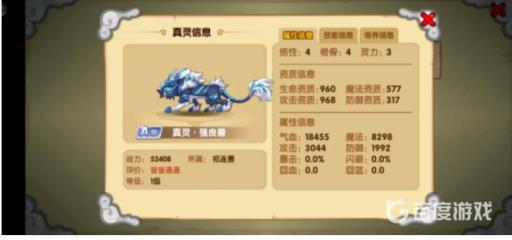 造梦西游ol真灵合成有什么技巧?_造梦西游ol真灵合成表资质要好吗