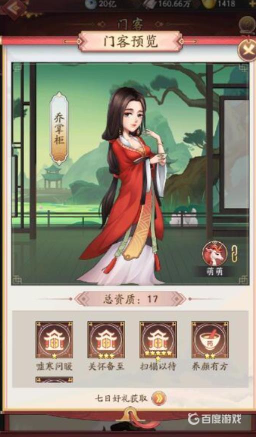 我是大东家后期培养哪五个门客好?5