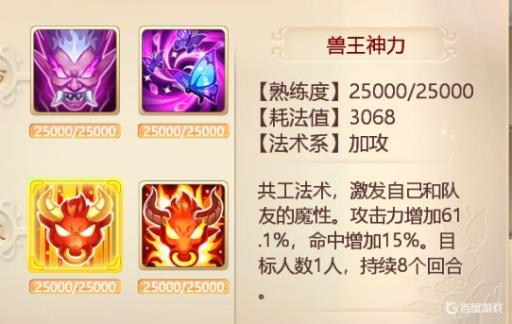 大话西游角色牛魔王技能怎么搭配?1