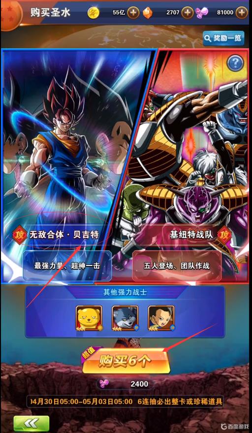 龙珠激斗深蓝极限贝吉塔怎么获得?1