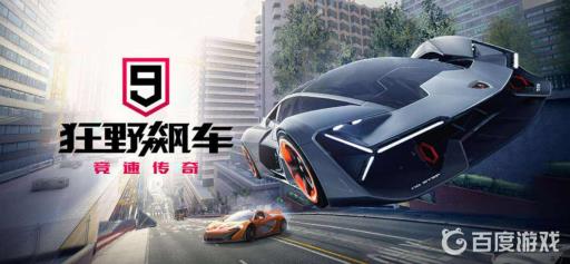 狂野飙车9怎么解锁所有车?1