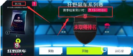 狂野飙车9怎么解锁所有车?4