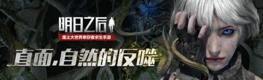 明日之后合住日程怎么完成?1