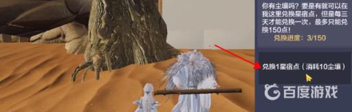 妄想山海星宿点在哪里兑换?4