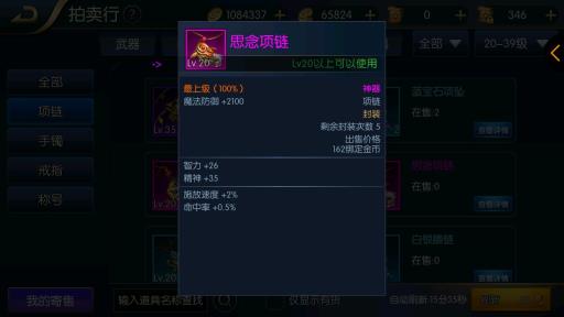 阿拉德之怒首饰排行是什么样的?6