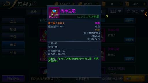 阿拉德之怒首饰排行是什么样的?8