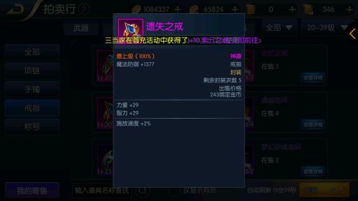 阿拉德之怒首饰排行是什么样的?10