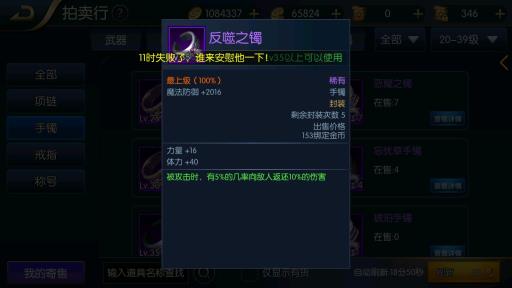 阿拉德之怒首饰排行是什么样的?13