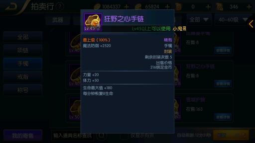 阿拉德之怒首饰排行是什么样的?19