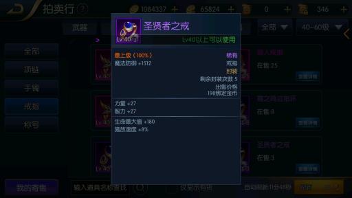 阿拉德之怒首饰排行是什么样的?20