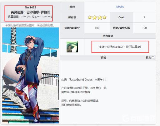 fgo英灵巡游有什么用?3