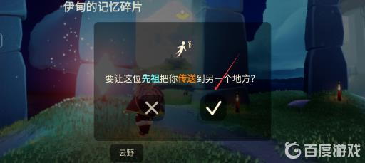 光遇远古回忆在哪里?5