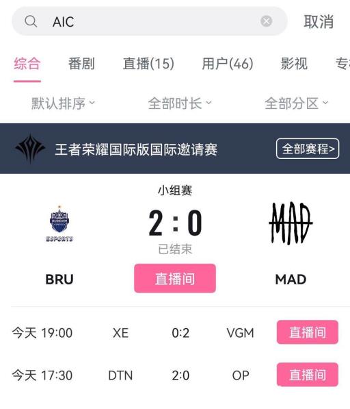 传说对决aic比赛直播在哪看?2