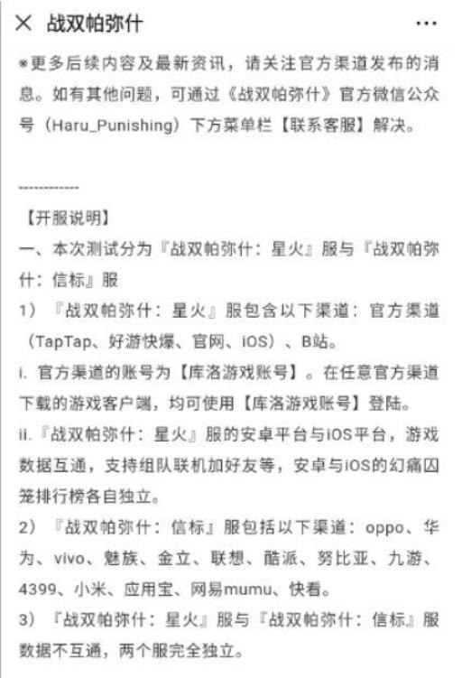 战双帕弥什数据互通吗?_战双帕弥什有哪几个服务器