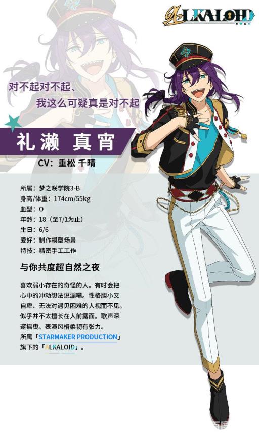 偶像梦幻祭2麻油是谁?2