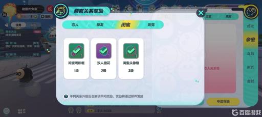 蛋仔闺蜜等级奖励是什么样的?2