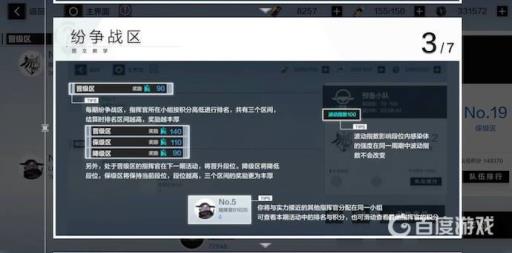 战双帕弥什纷争战区规则是什么?4