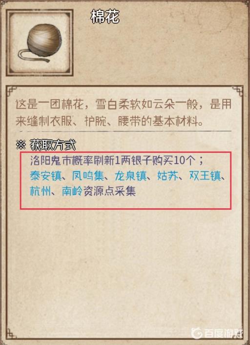 烟雨江湖棉花在哪里采集?2