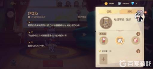 猫和老鼠游戏少女心是谁?2