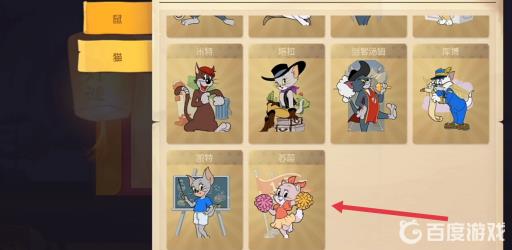 猫和老鼠游戏少女心是谁?3