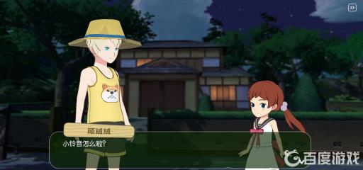 小森生活怎么向流星许愿?2