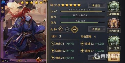 谋谟帷幄每回合首次试图发动主动战法是什么意思?3