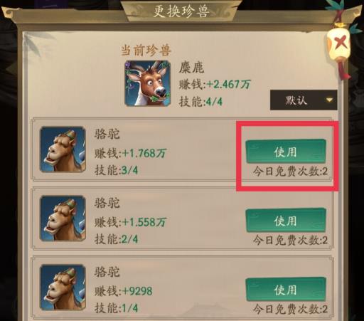 叫我大掌柜珍兽怎么配?4