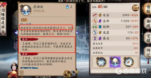 阴阳师愿力是什么?2