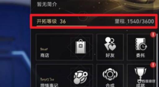 星穹铁道怎么升30级?1