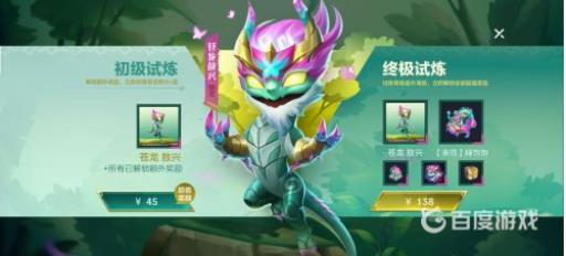 金铲铲之战苍龙试炼怎么买?1