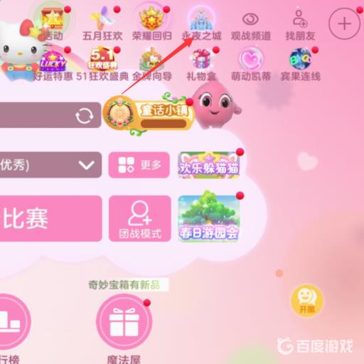 球球大作战圣树晶钻怎么用?3