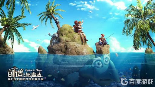 创造与魔法大扇贝食谱是什么?_创造与魔法大扇贝在什么地方,才能叼得到